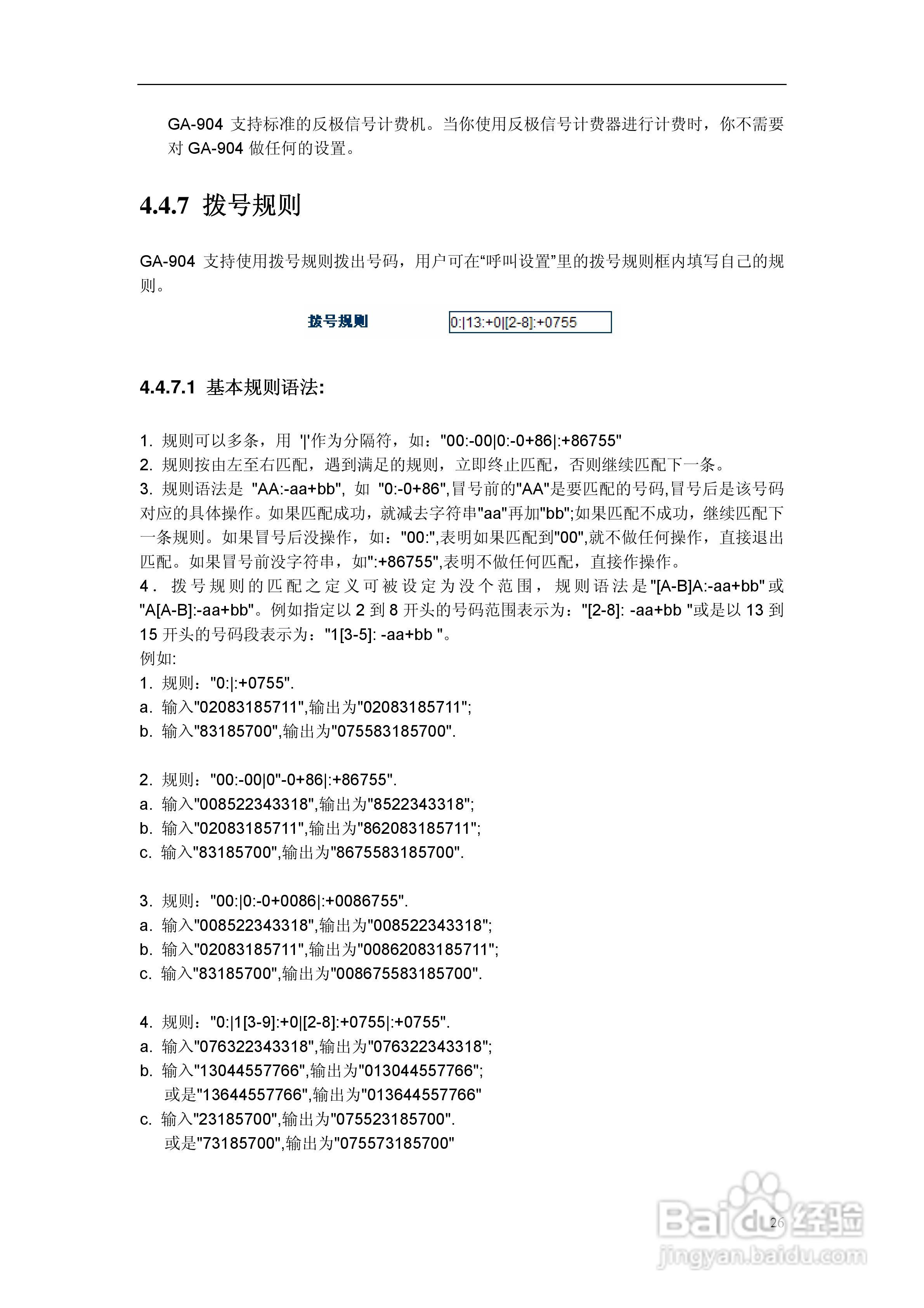 GA-904模似数字适配器用户说明书:[3]