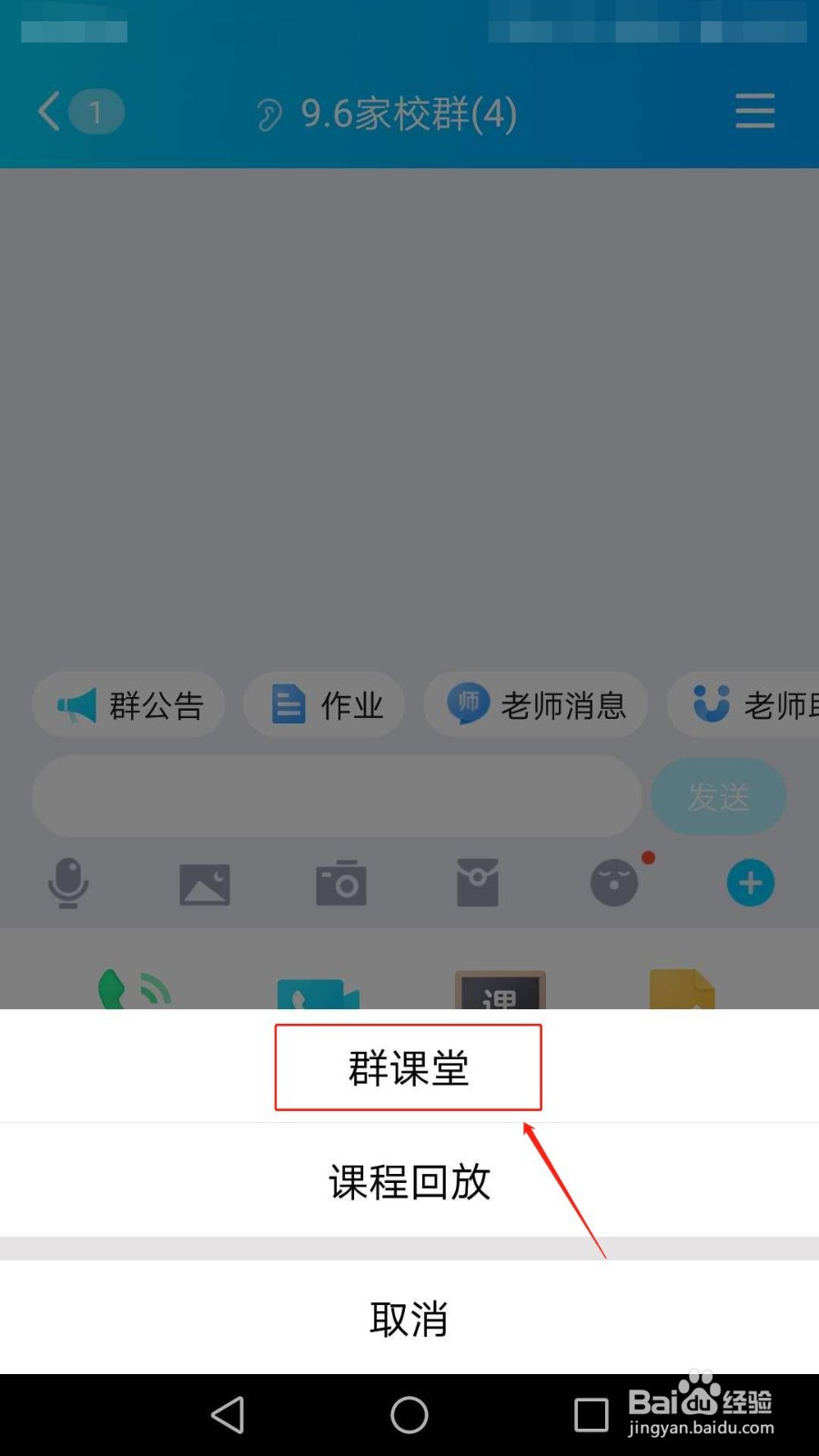 怎么进入QQ群课堂