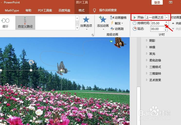 PPT放映时自定义动画命令怎么设置