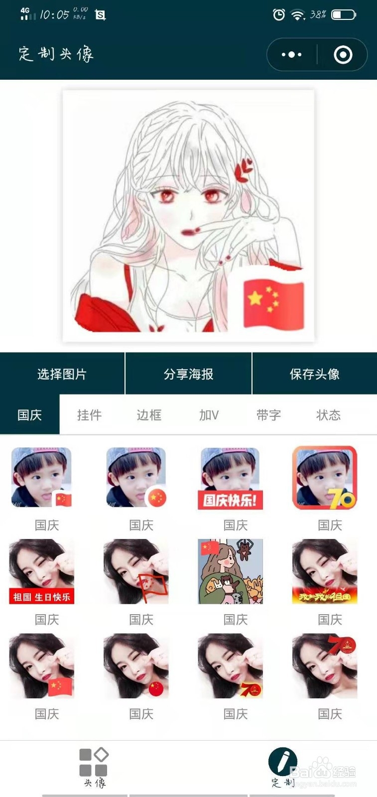 微信怎么设置国旗