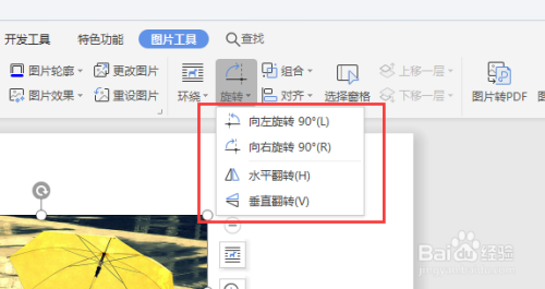 在wps文档中怎样修改图片旋转方向