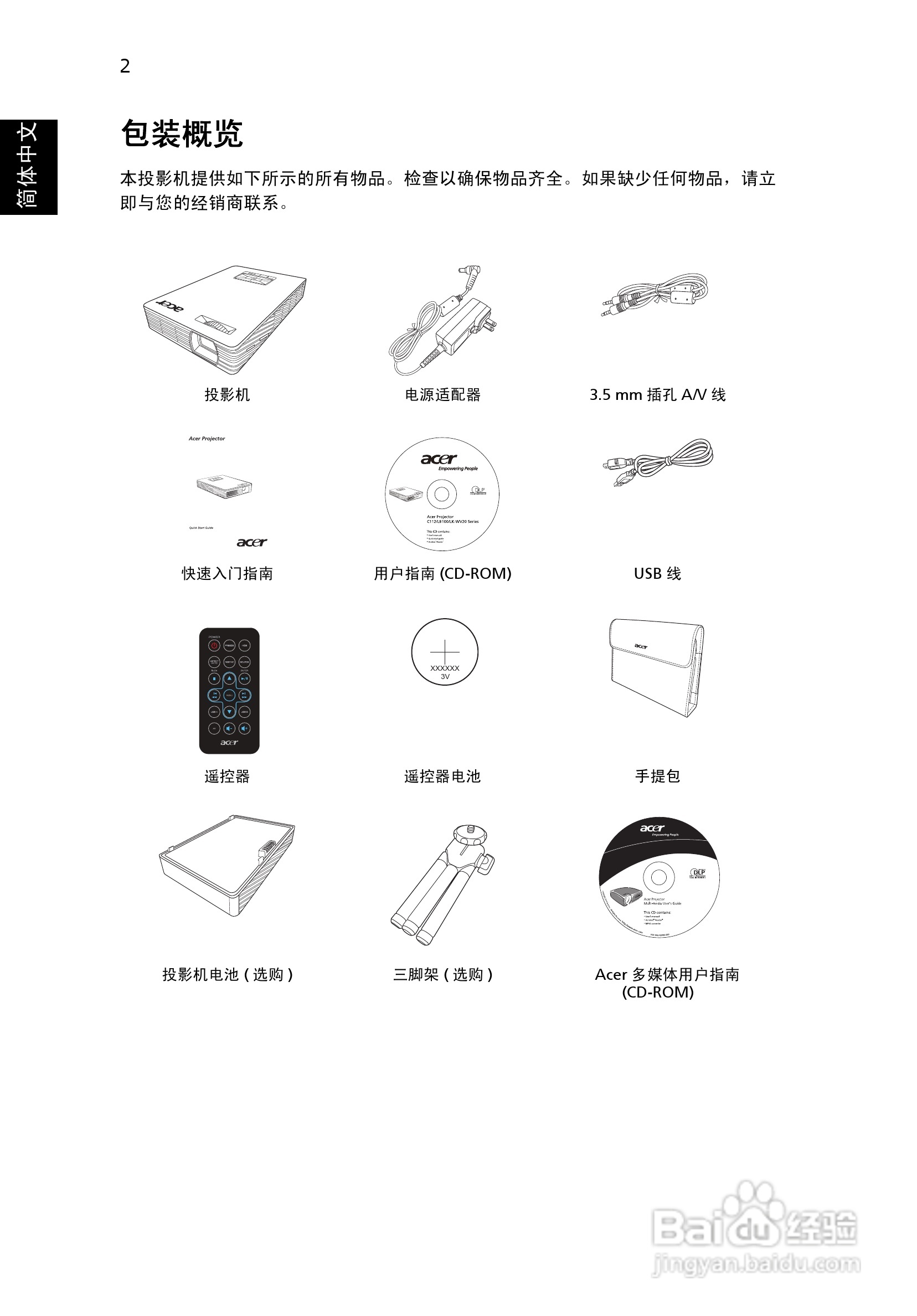 宏基C112投影机使用说明书:[2]