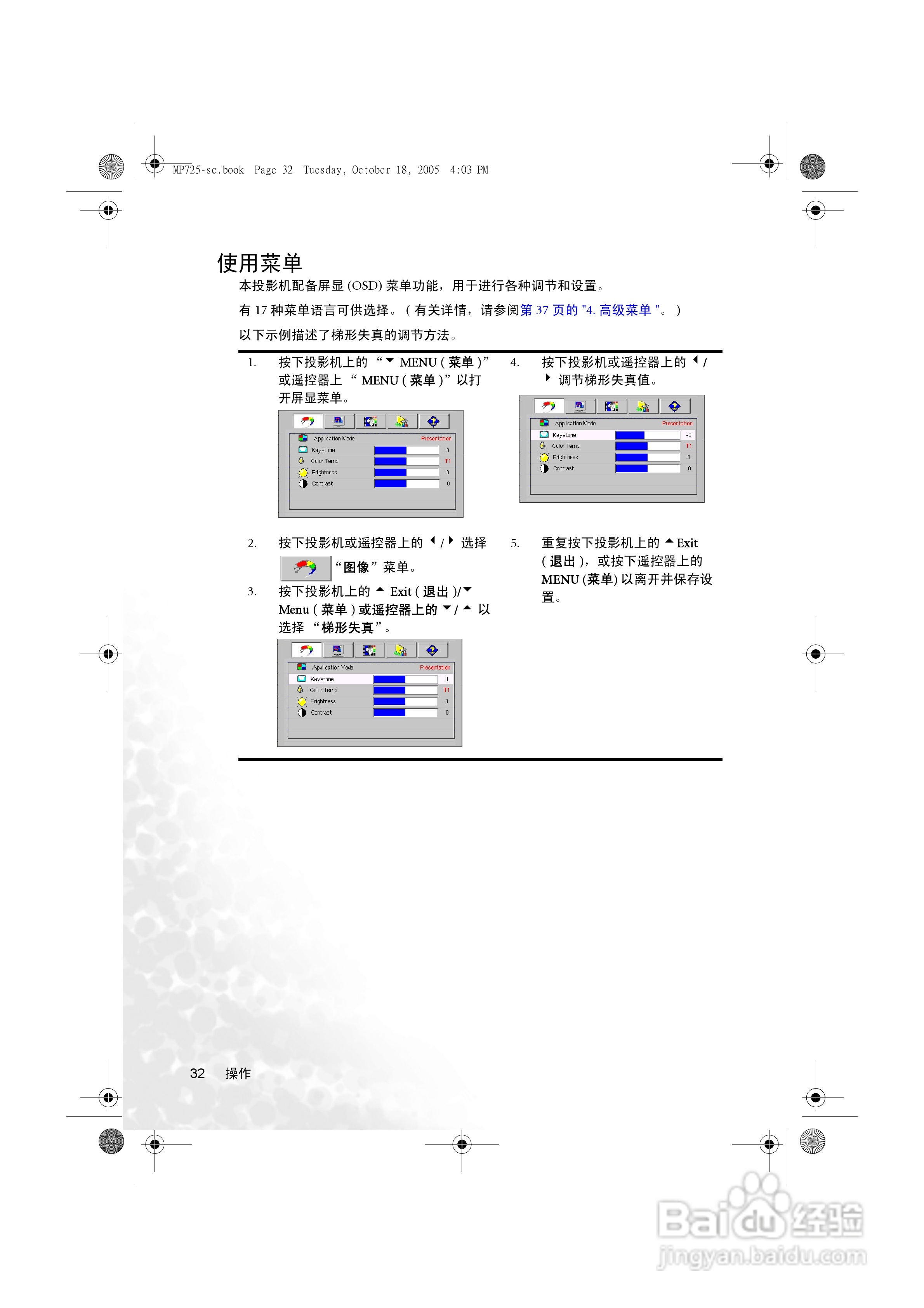 明基MP725p投影机使用说明书:[4]