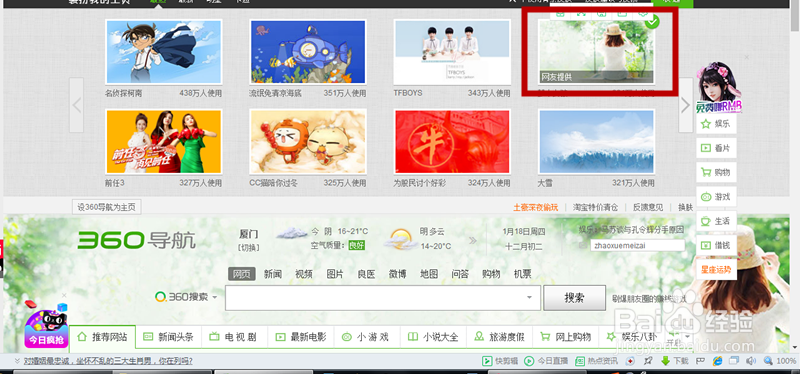 怎样更换360浏览器界面的皮肤