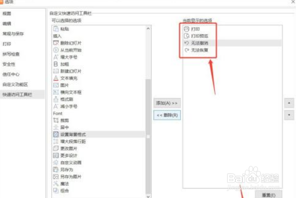 PPT如何让快速访问工具栏不显示居中按钮
