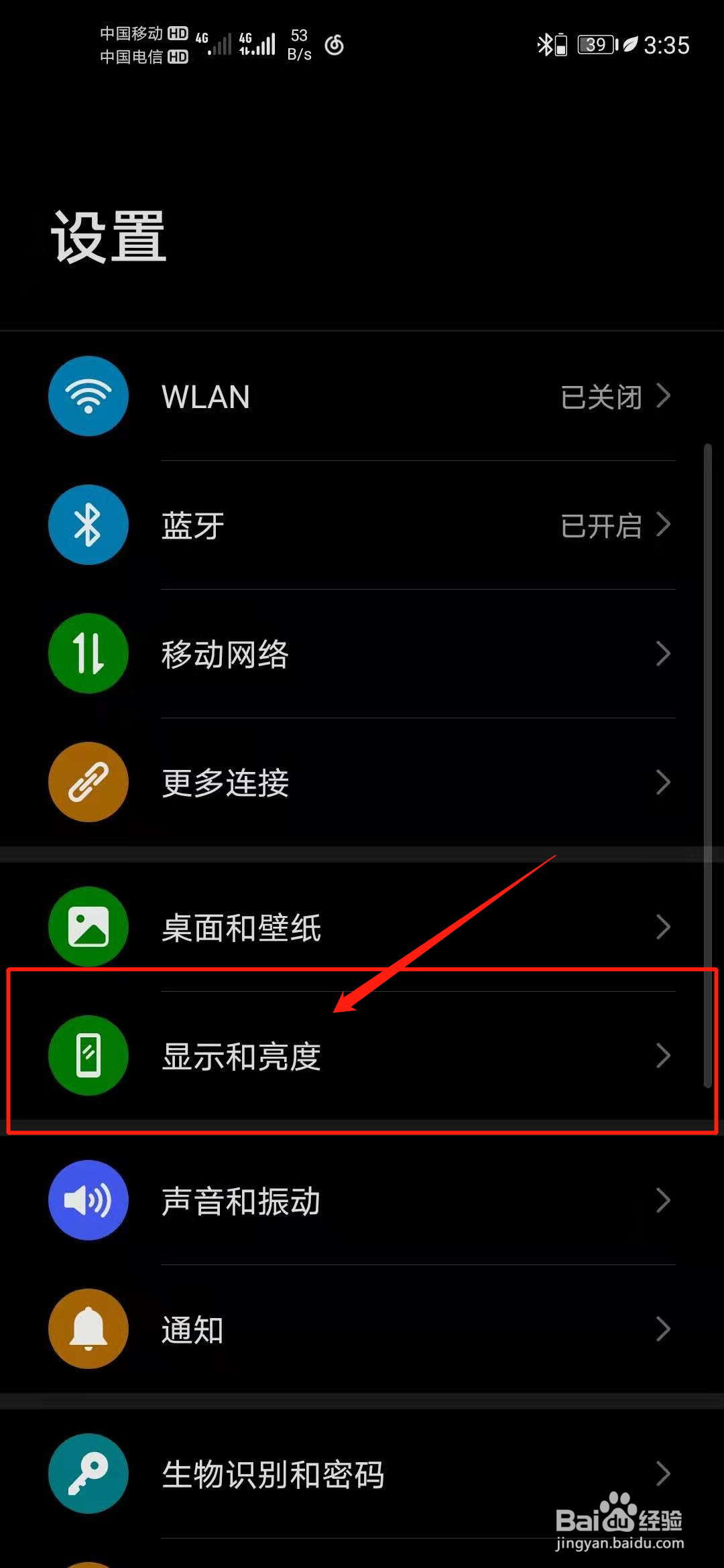 华为黑白模式怎么关闭