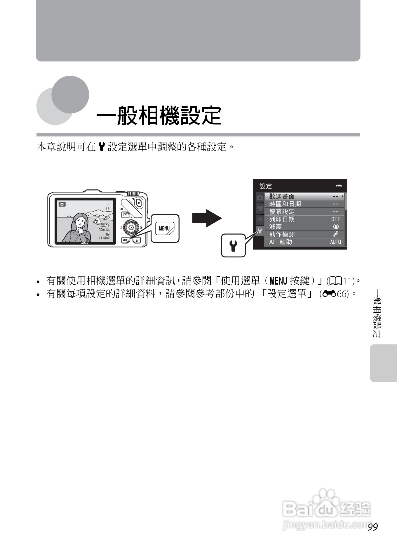 尼康COOLPIX S9300数码相机使用说明书:[12]