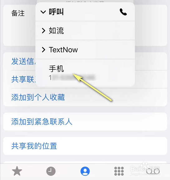 iPhone怎么将名片添加到个人收藏