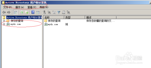 Windows server 2008 R2新建域用户账户