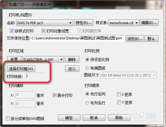 CAD批量打印(探索者批转软件)