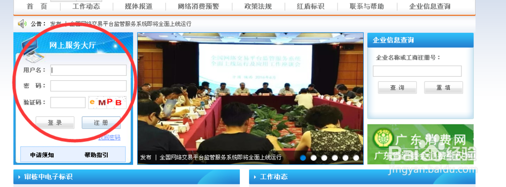 工商红盾电子标识申请失败/被退回怎么办