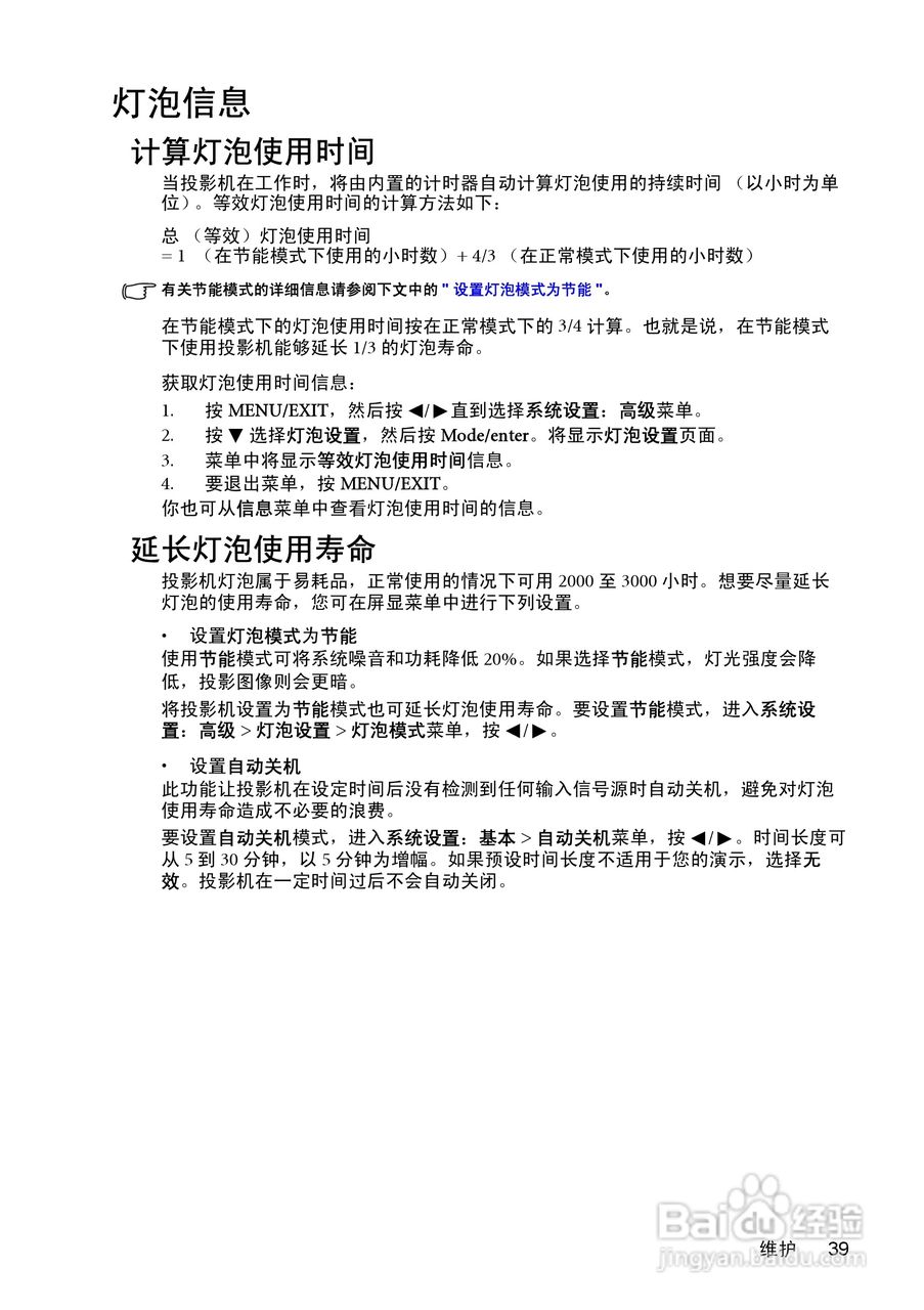 明基W550投影机使用说明书:[4]