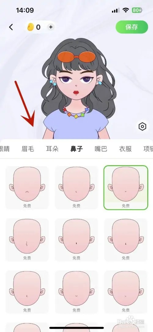 爱奇艺体育如何设置虚拟头像