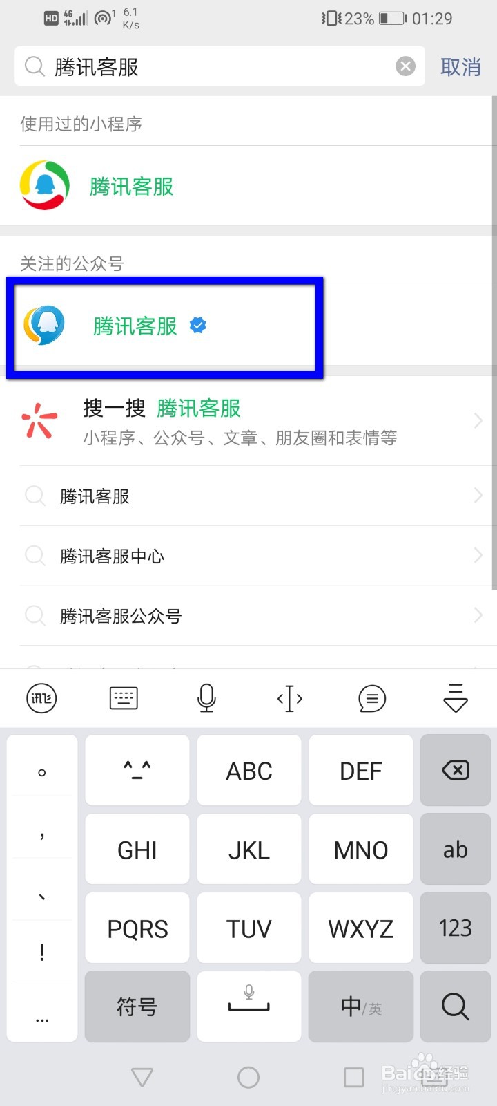 王者荣耀游戏退出后怎么进行举报