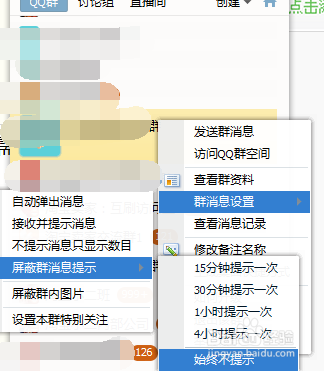 怎么屏蔽QQ群消息呢