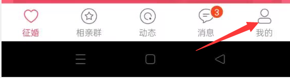 再婚相亲网APP如何查看用户协议