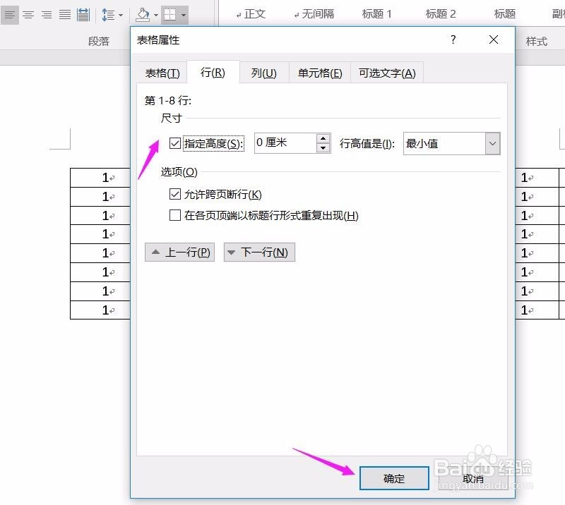 word如何调整行高列宽
