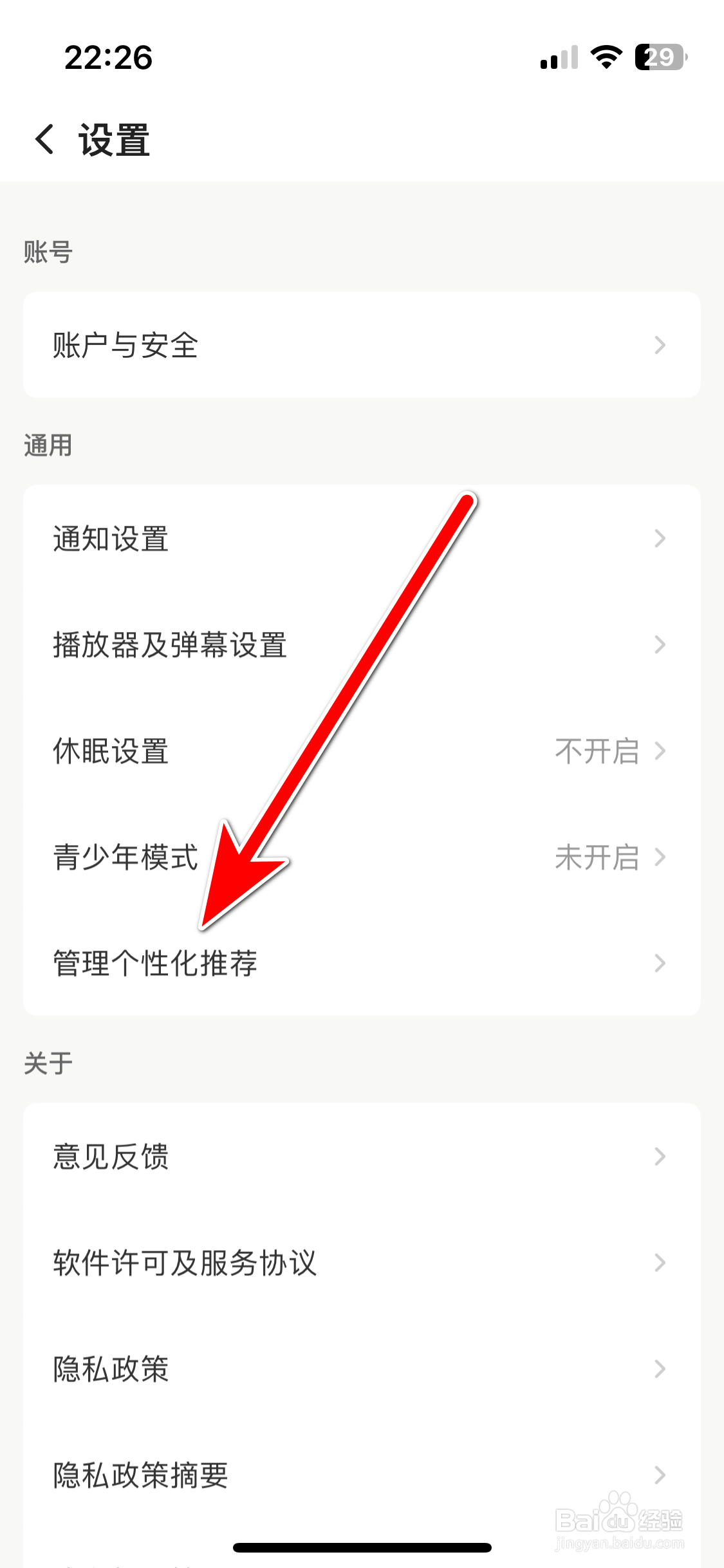 企鹅体育如何禁止个性化展示广告