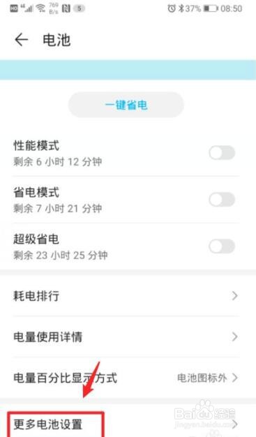 华为手机智能充电模式有什么用