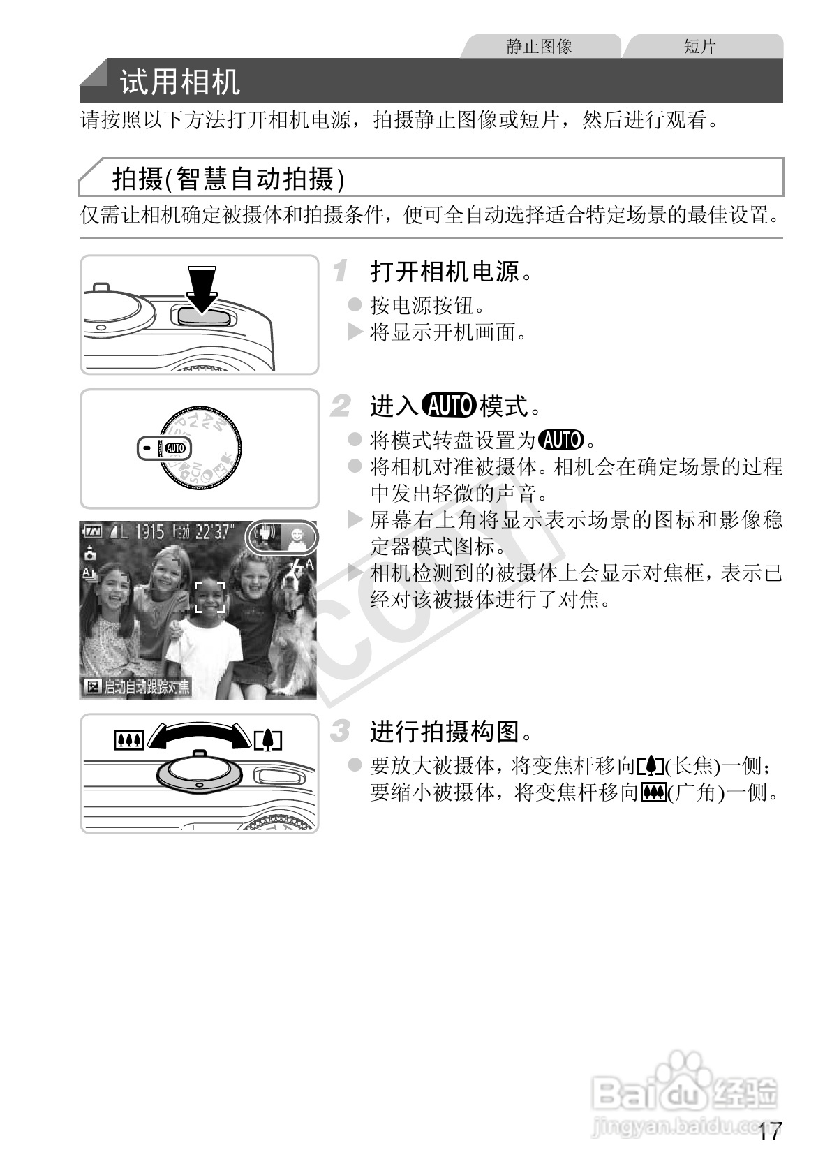 佳能 Powershot SX240HS数码相机入门指南:[2]