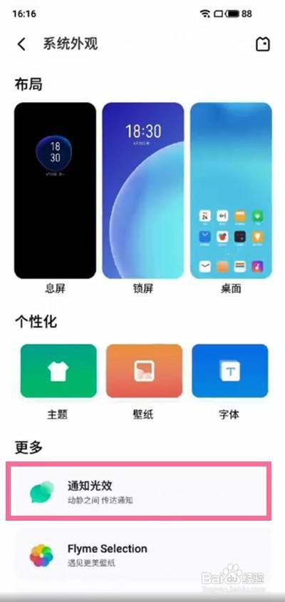魅族18x怎么启用呼吸灯