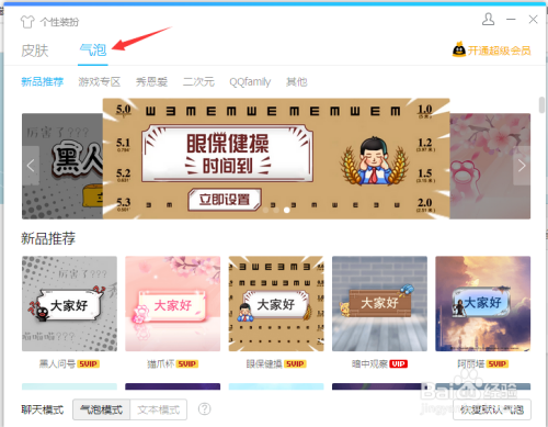 教你怎么美化QQ？