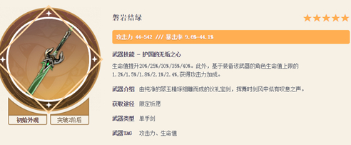 原神神里绫人什么武器最推荐