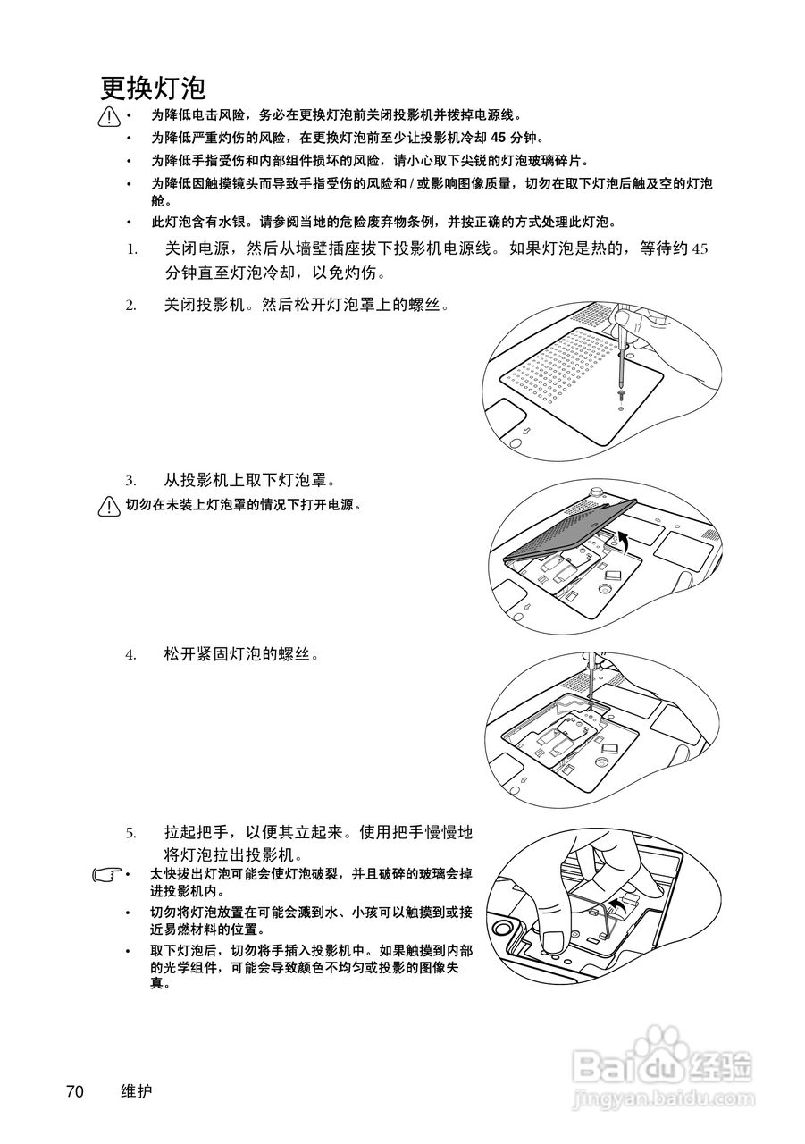 明基SP830投影机使用说明书:[7]