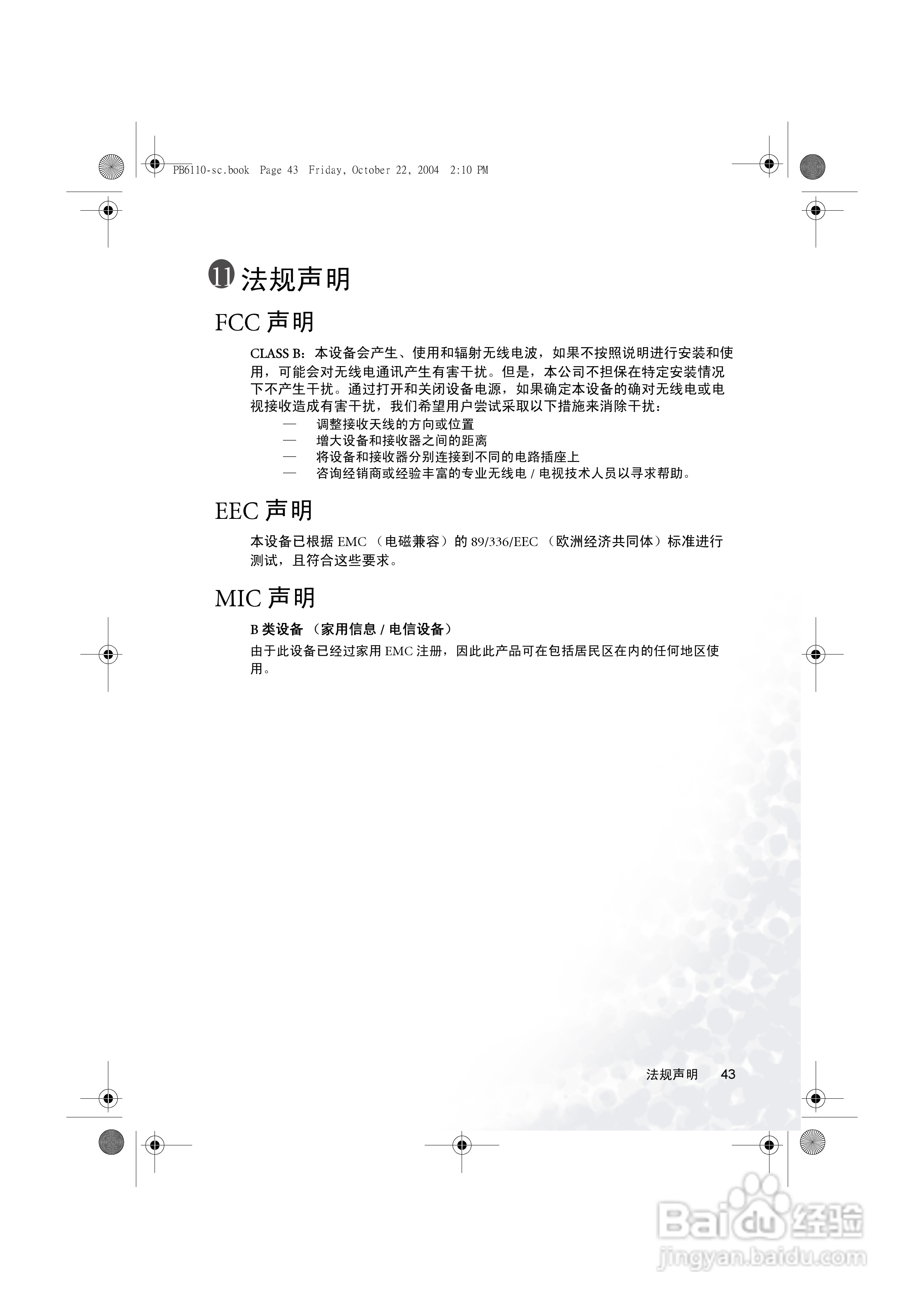 明基PB6115投影机使用说明书:[5]