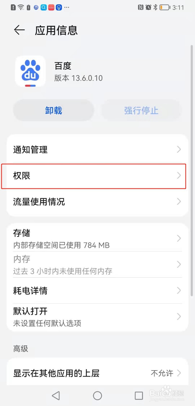 鸿蒙手机怎么打开应用悬浮框权限
