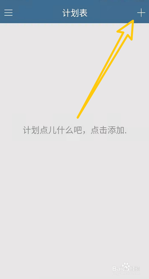 制作计划表教案