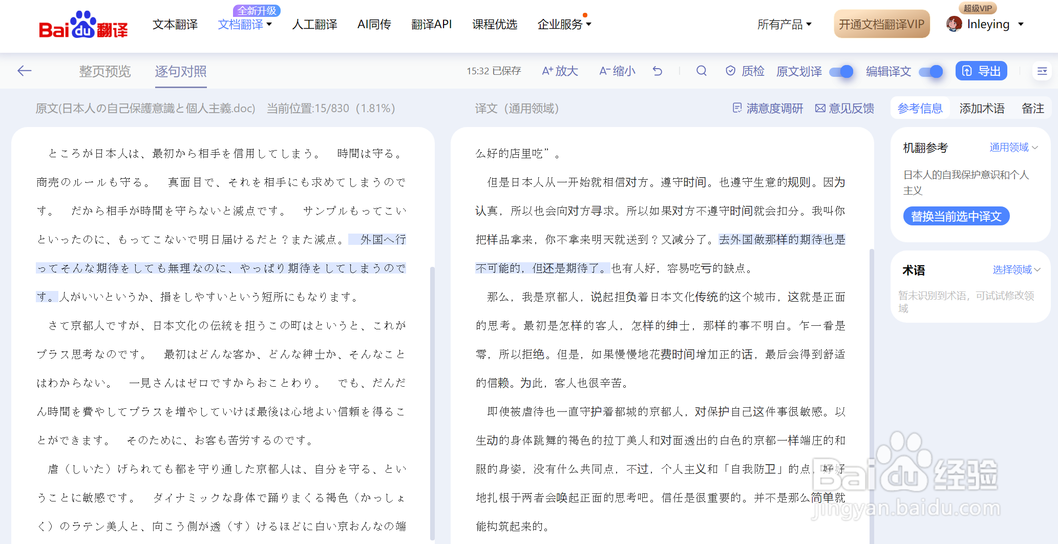 百度翻译如何将我从“文档翻译”这个难题中解救出来的
