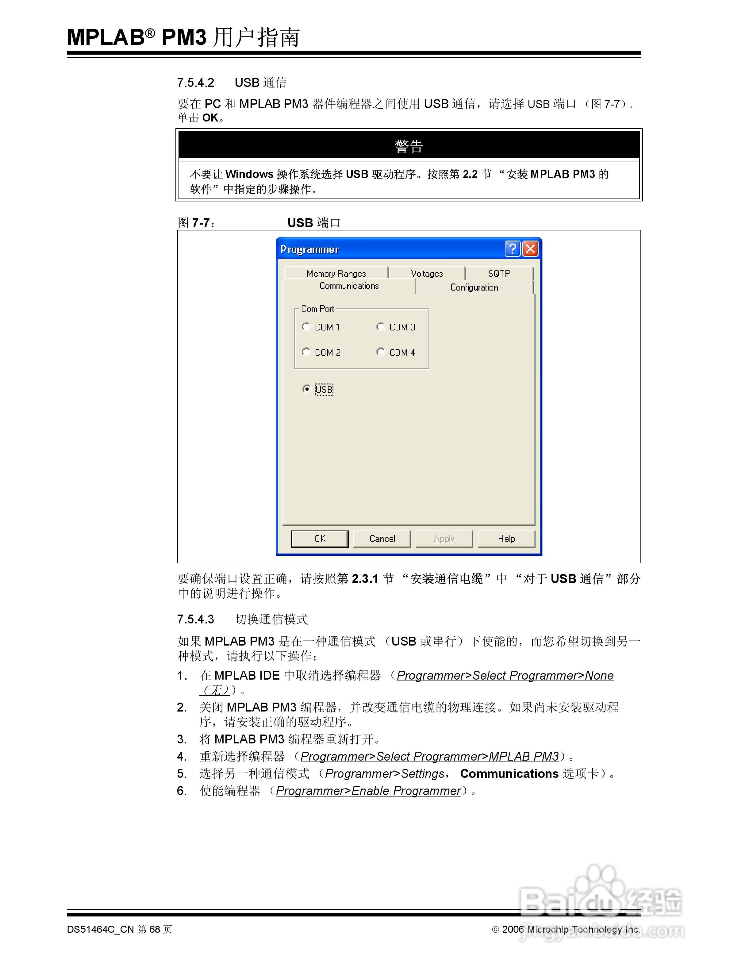 MICROCHIP MPLAB PM3脱机批量编程器说明书:[8]