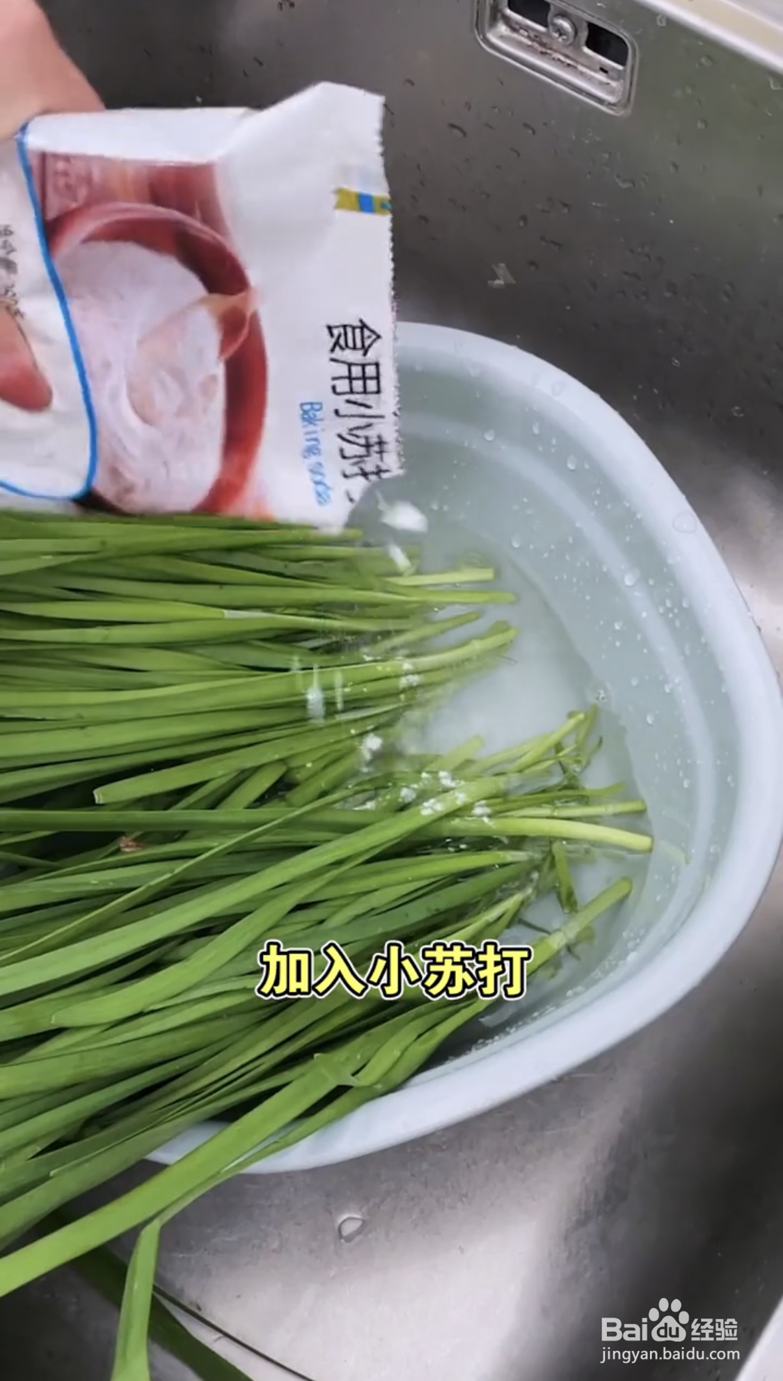 韭菜怎么洗才干净