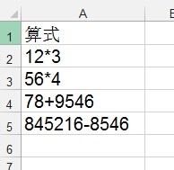轻松学Excel：[48]快速计算文字算式