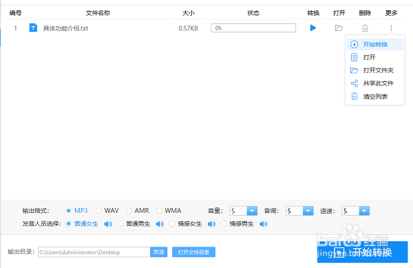 文字转语音播放软件有些？处理文字转语音方法