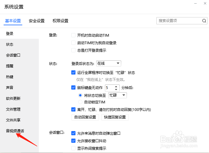 TIM怎么禁止自动调节麦克风音量