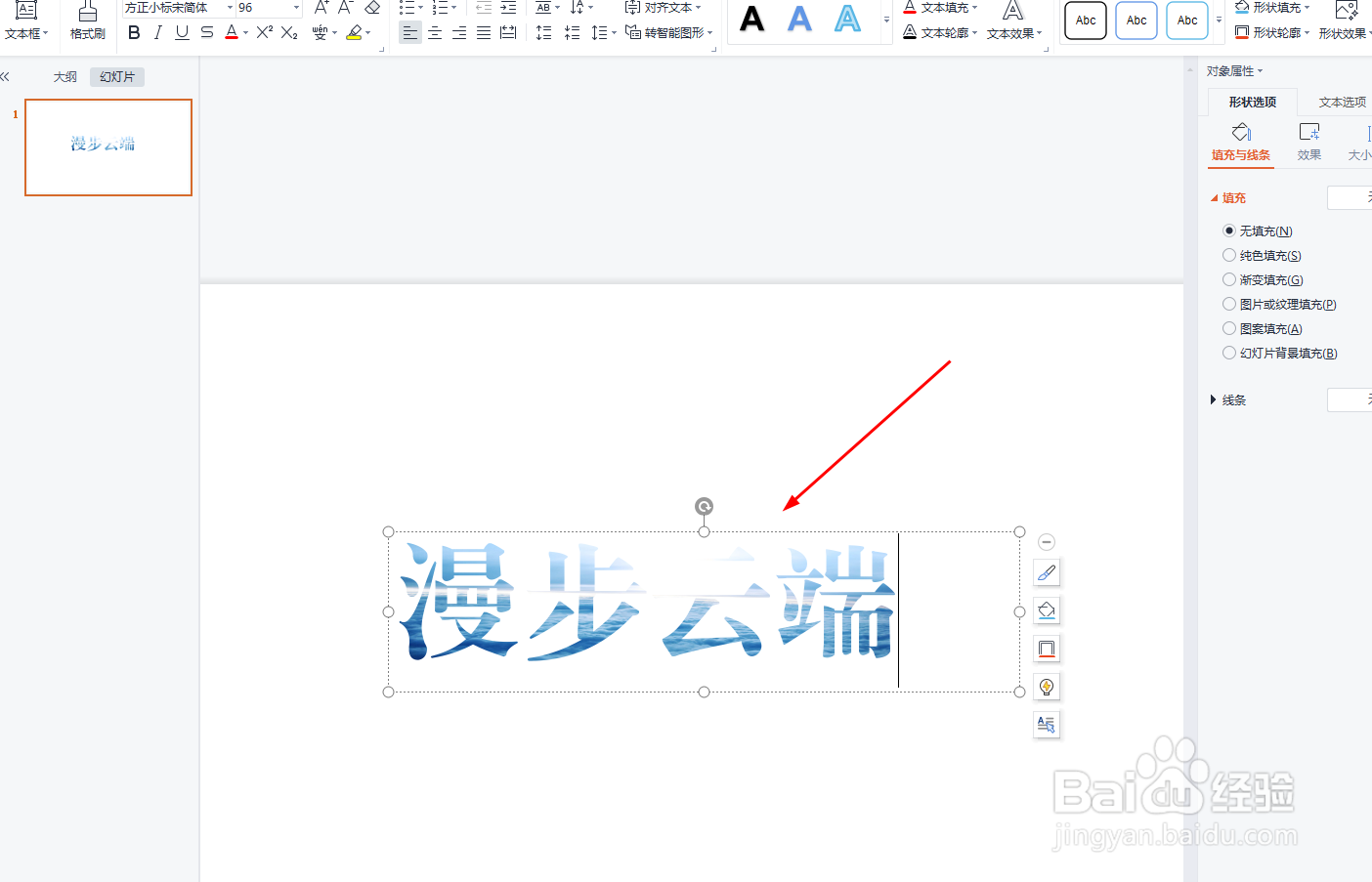 PPT中怎么用图片来填充文字内部