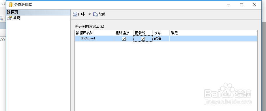 sql server2008如何分离数据库