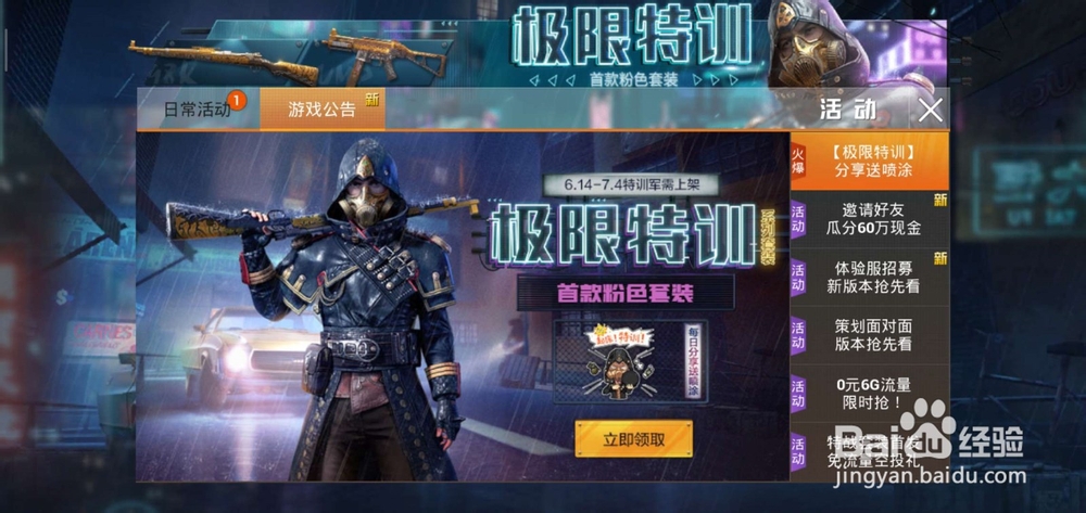 和平精英极限特训套装和起床特训喷涂领取攻略