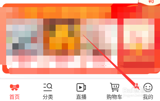 京喜APP怎么禁用推荐购物偏好广告