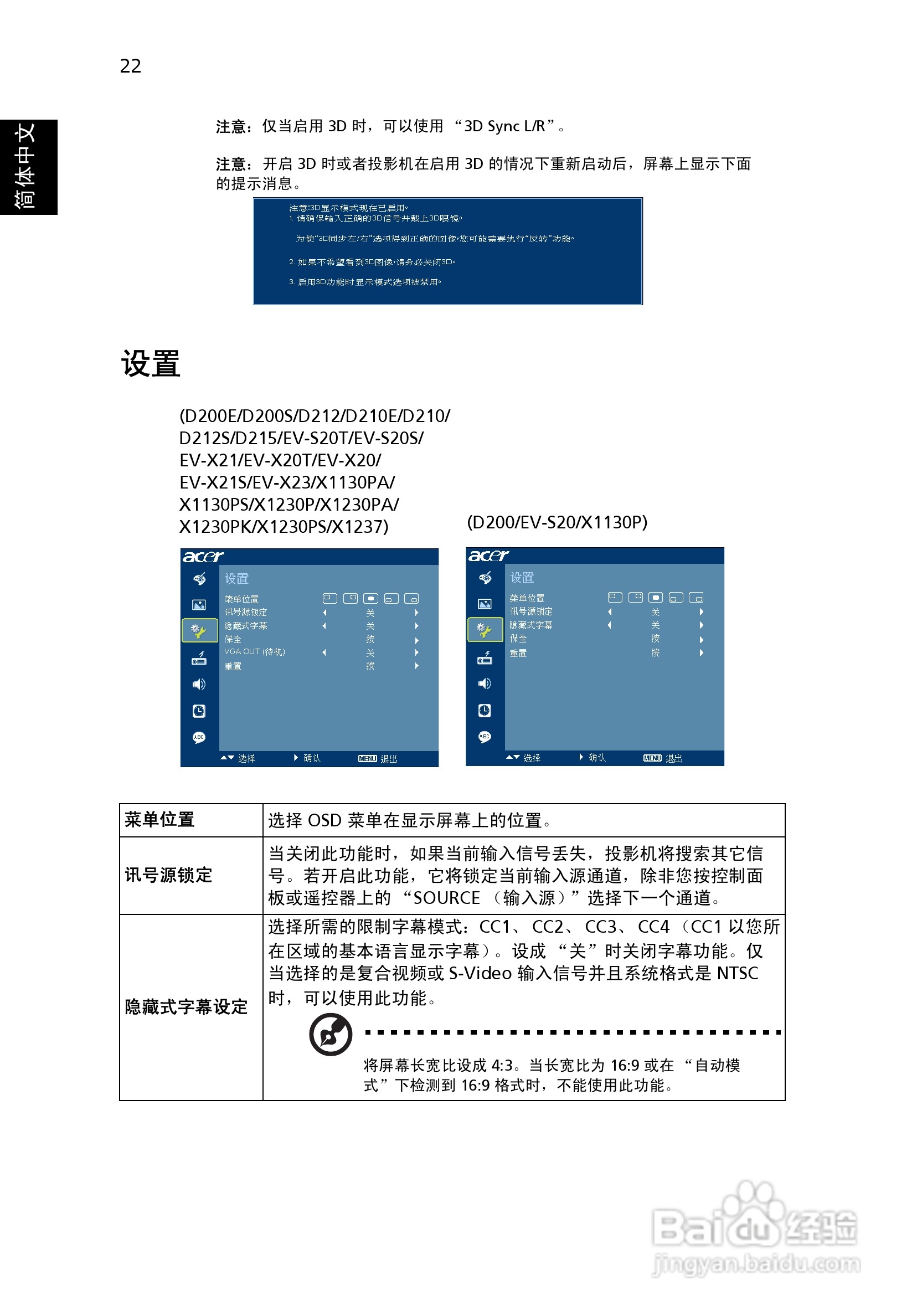 宏基D200投影机使用说明书:[4]