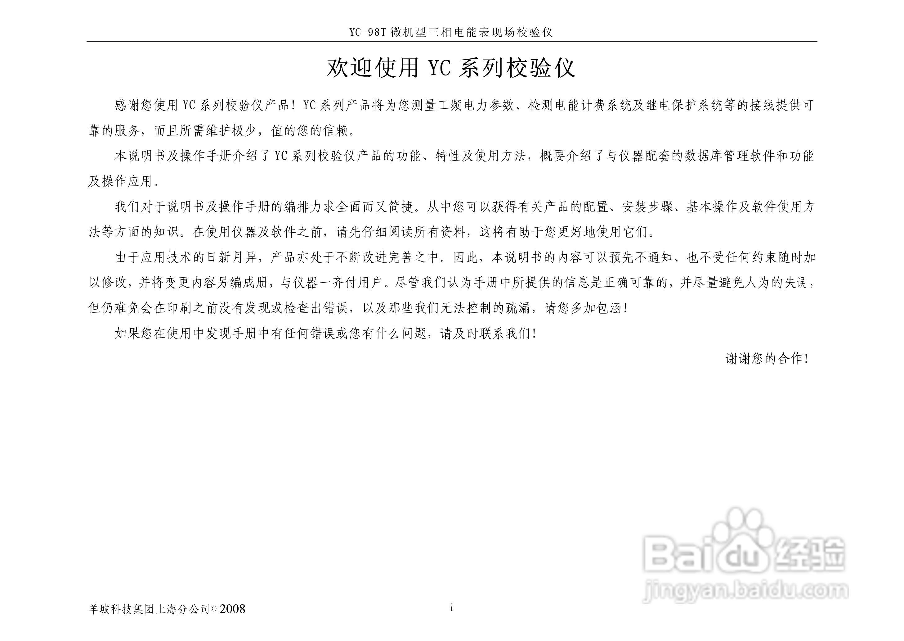 YC-98T微机型三相电能表现场校验仪说明书:[1]