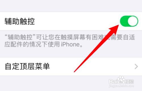 iphone13在哪儿关闭手机右边的小圆点