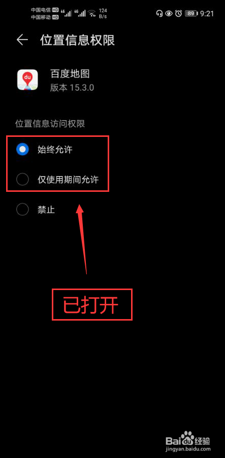 百度地图怎么打开位置信息权限