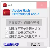 Flash CS5.5软件安装教程，安装教程