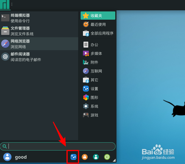 Manjaro鼠标怎么设置左撇子