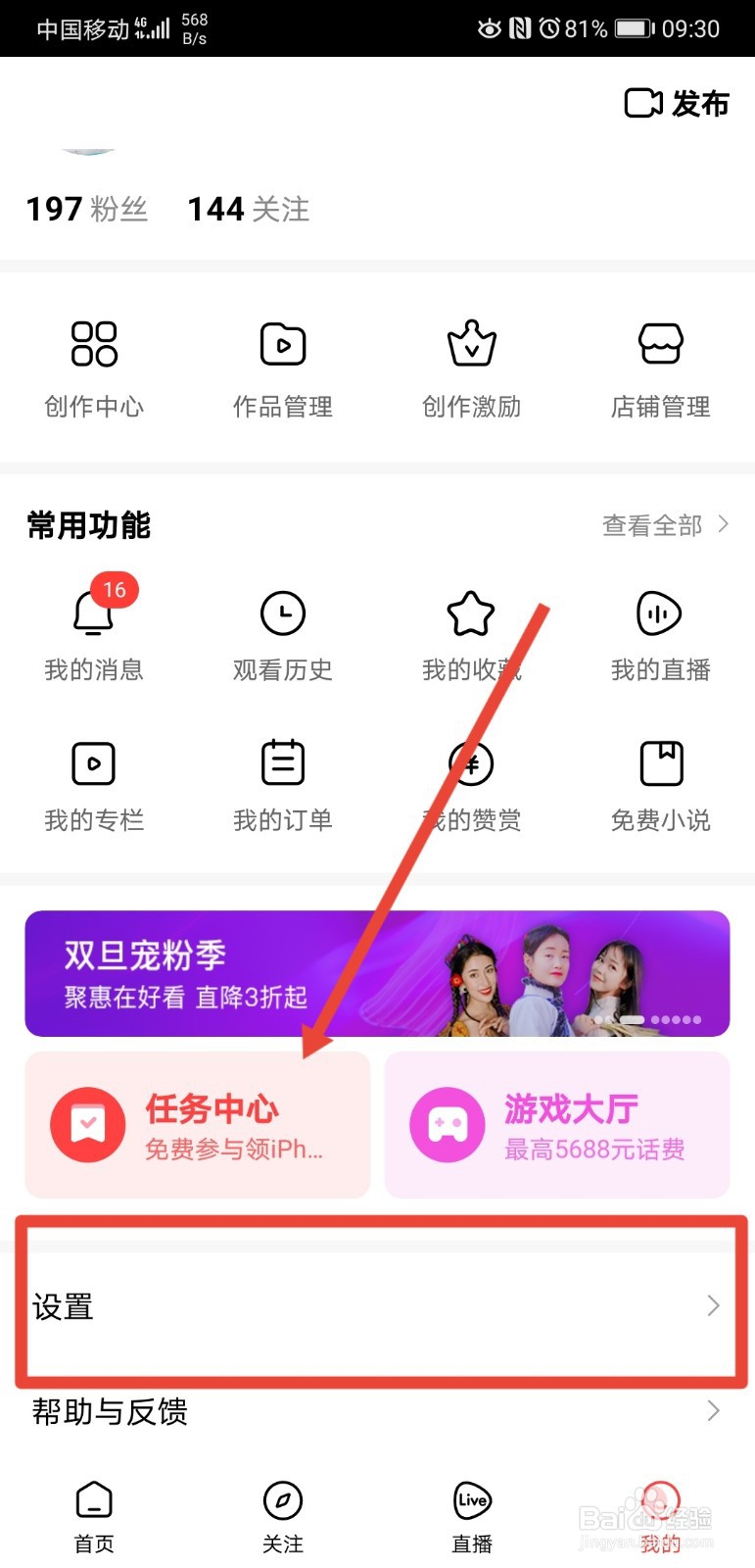 好看视频怎么关闭AI智能识别