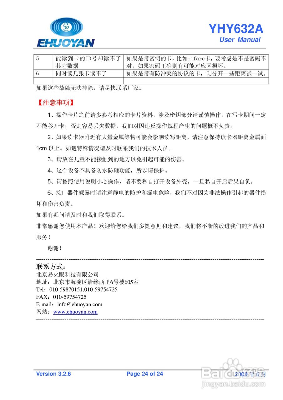 YHY632A非接触式IC卡读写器说明书:[3]