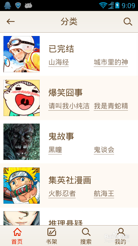 手机免费看漫画攻略
